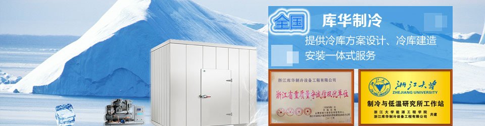冷庫設計安裝一體化服務
